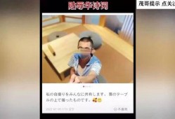 日本男生爆料视频,揭秘校园生活背后的真实一面